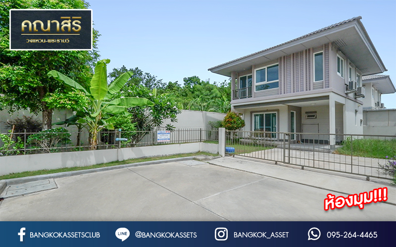 บ้านมือสองตกแต่งใหม่ แบรนด์สุดหรู Sansiri ม.คณาสิริ วงแหวน-พระราม5 ห้องมุม ตกแต่งสไตล์โมเดิร์น เนื้อที่ 56.7 ตร.ว. ฟังก์ชัน 3 ห้องนอน 2 ห้องน้ำ จอดรถได้ 2 คัน แถมแอร์ 1 เครื่อง และเครื่องดูดควัน 1 เครื่อง บนทำเลเดินทางสะดวก ใกล้เซ็นทรัลเวสต์เกต และรถไฟฟ้าสายสีม่วง "สถานีตลาดบางใหญ่"